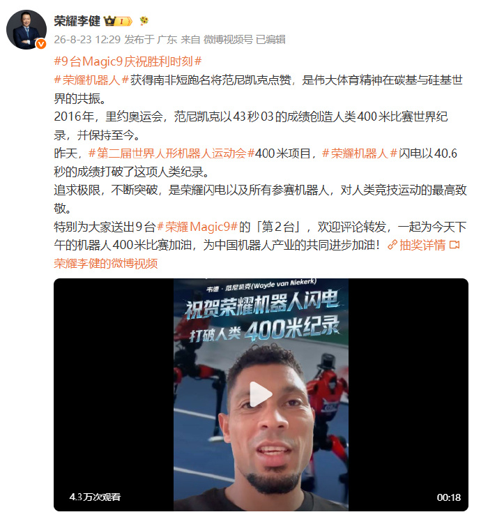 #闪电400米跑40.6秒改写人类历史# 短跑、中距离、长跑，三个维度全部超越人类极限。400米尤其值得关注——它不像百米只拼爆发力，而是对散热、续航、姿态控制的综合考验。"闪电"中途还摔了一跤，自己爬起来重新校准重心冲线，全速撞上安全墙后腰部没散架也没冒火花，结构强度经受住了极端考验。 ​