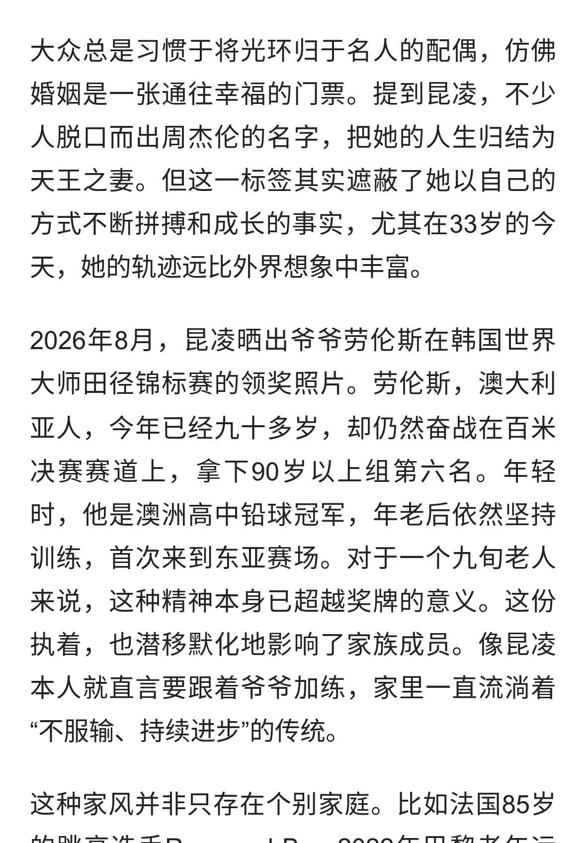 昆凌不靠周杰伦“躺赢”：她的自驱人生让幸福变得更真实