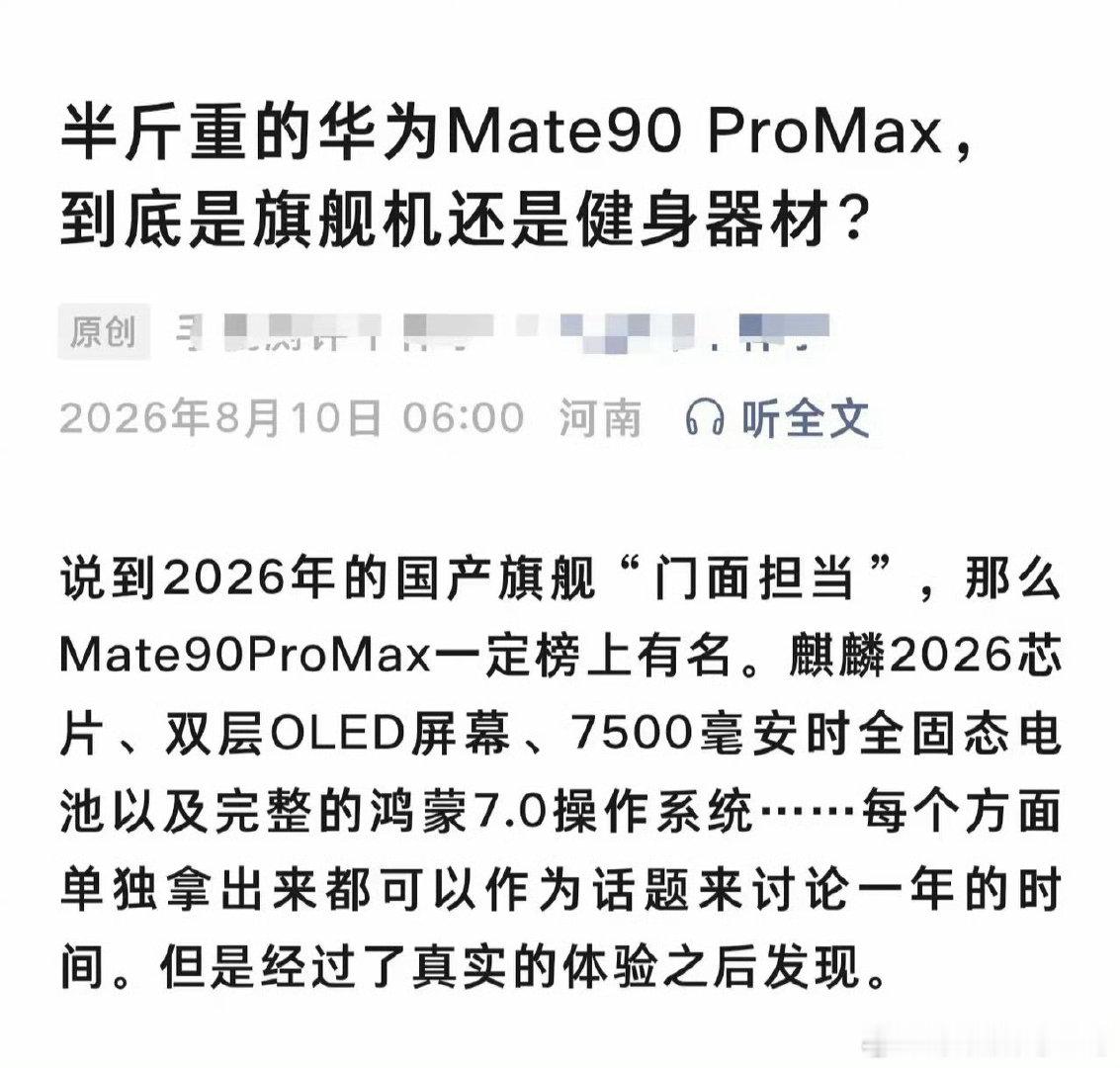 太牛了，还没上市的产品稿子都出来了，咱们能不能走点心？最起码等上市再发#数码闲聊站[超话]##数码科技联盟分享站[超话]##华为[超话]# ​