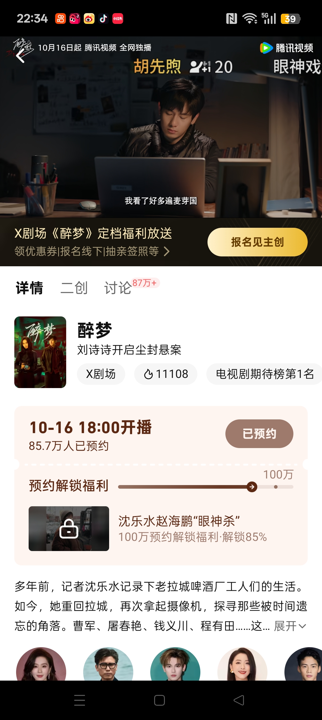 家人们~
    我想追这个剧﹉
但   我又不敢一个人看~  有喜欢刘诗诗  李乃文的么~一起预约追剧呗