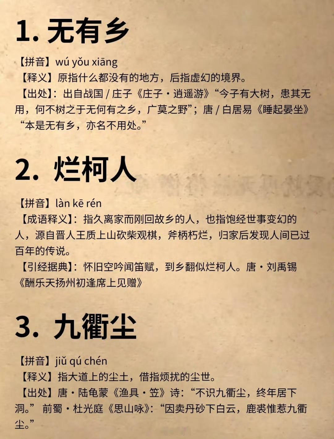 这些高级词汇，没有文言文功底，还真不认识。