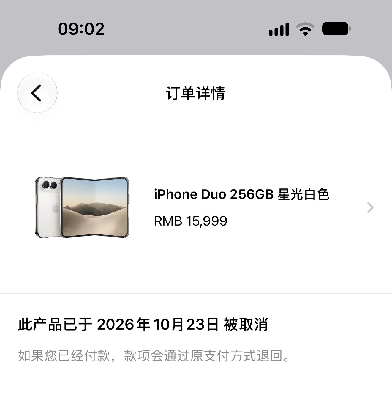 买的三台iPhone Duo我全退了～
JD昨天刷到周一到的我也退了
（这个大概率是别人定的不要的机器）

我肯定买的，但是我肯定不会溢价买，原价我都觉得贵。

鉴于适配性以及中轴屏幕同一个地方坏，我觉得还是有点心累。打算等一周看看，下周或者下下周再决定出手不出手。壳子和膜也都测试过了，不急着买了 ​