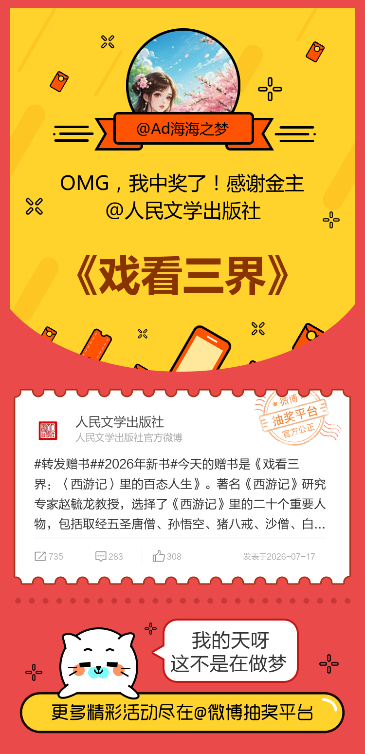 我的天呀这不是在做梦！感谢金主
