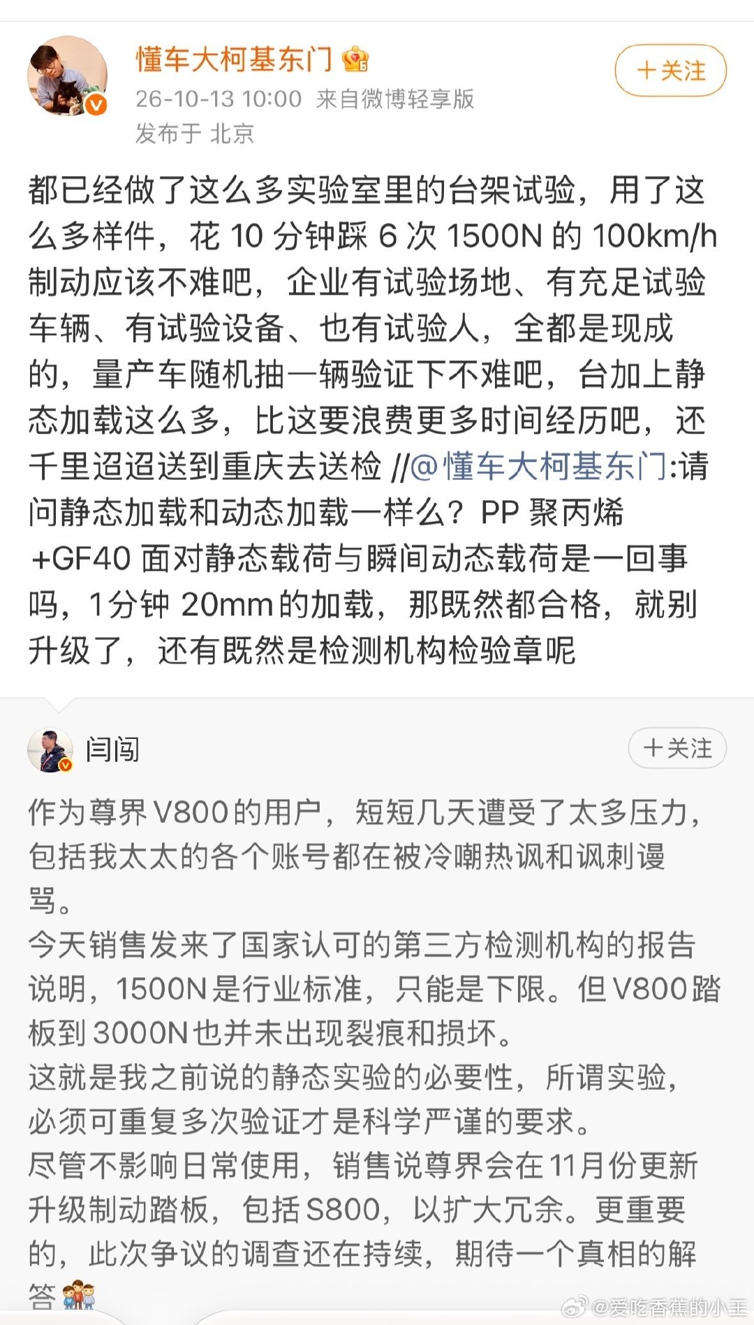 #尊界V800刹车踏板升级方案#
这一波感谢懂车帝，给所有车主带来的福利，可以升级刹车了，这对车主是好事啊[嘻嘻][嘻嘻] ​