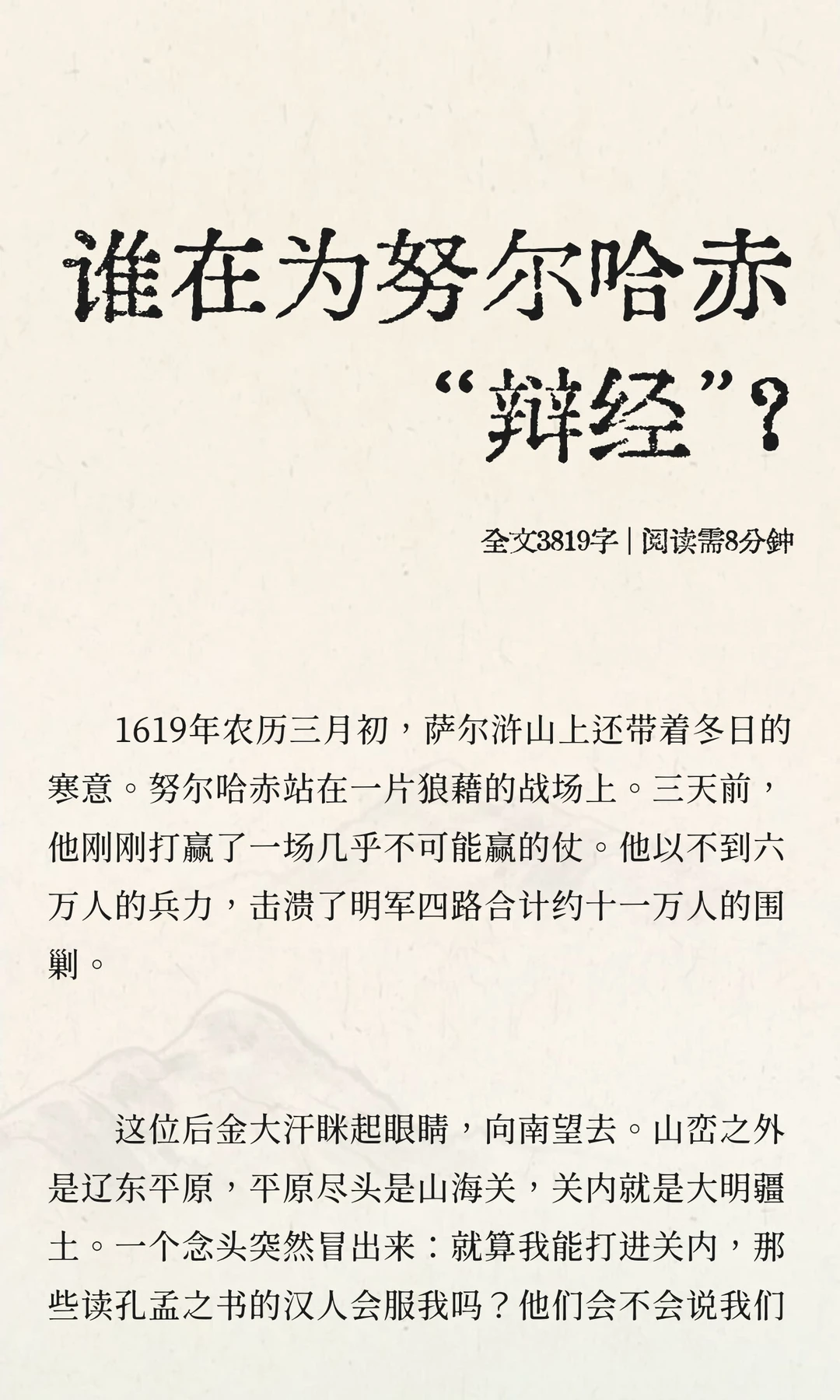 谁在为努尔哈赤“辩经”？