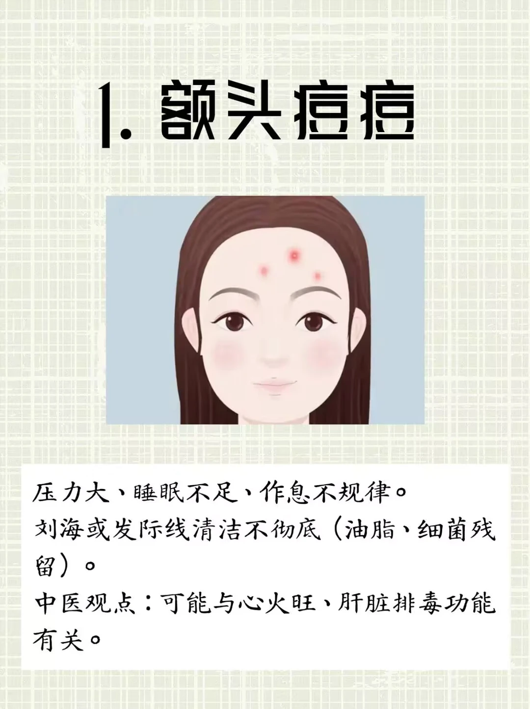 脸上突然爆痘？那是你的身体在发定位