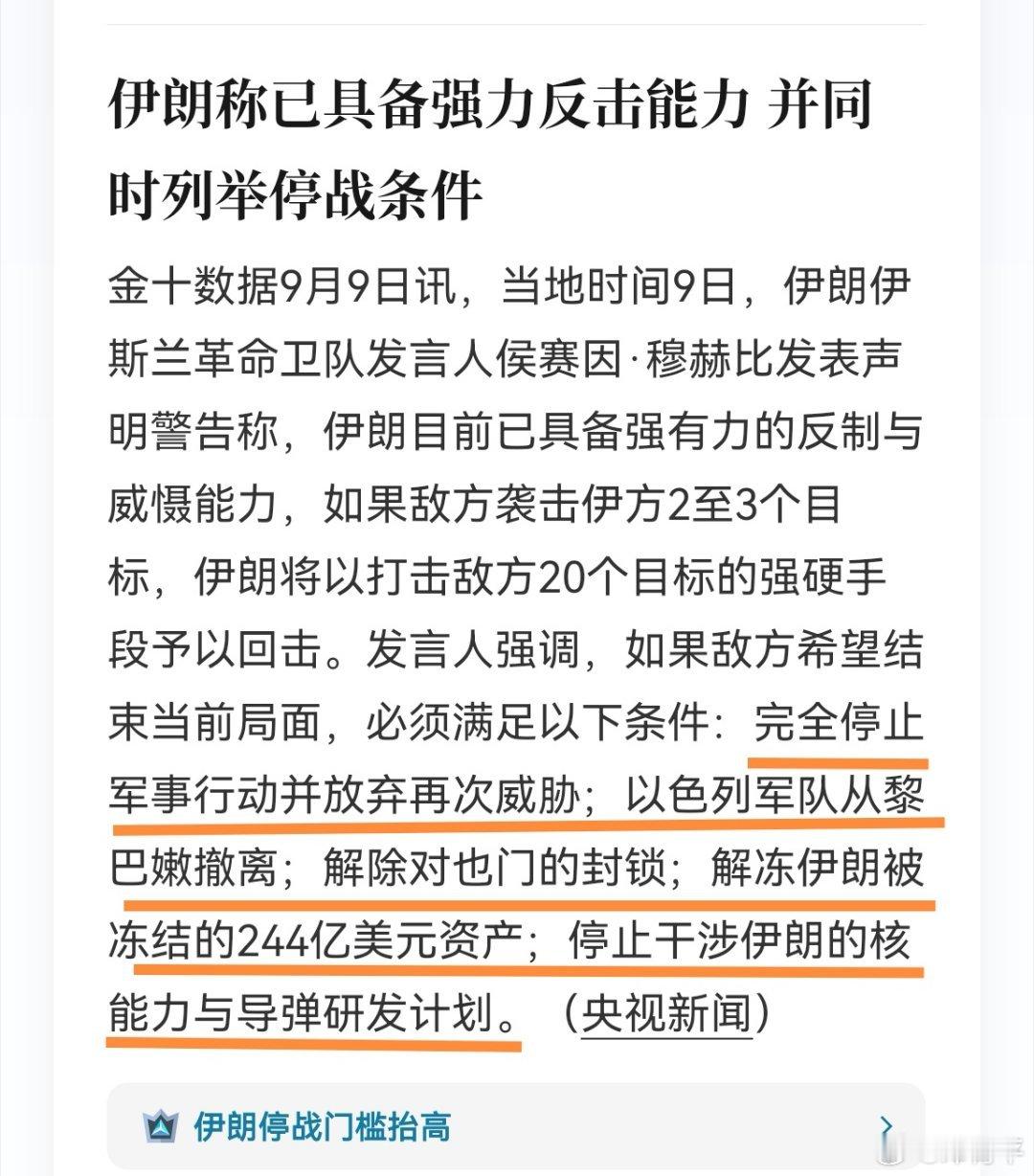 伊朗越打越嘚瑟，条件越开越高，连核都不愿停了？所以战场上没拿下，谈判桌上更别想了。 ​