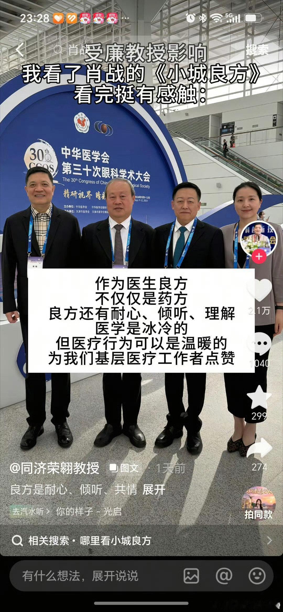 没看过《小城良方》的没资格说话，观众已经给出答案
#肖战小城良方该不该被逐帧审判# ​