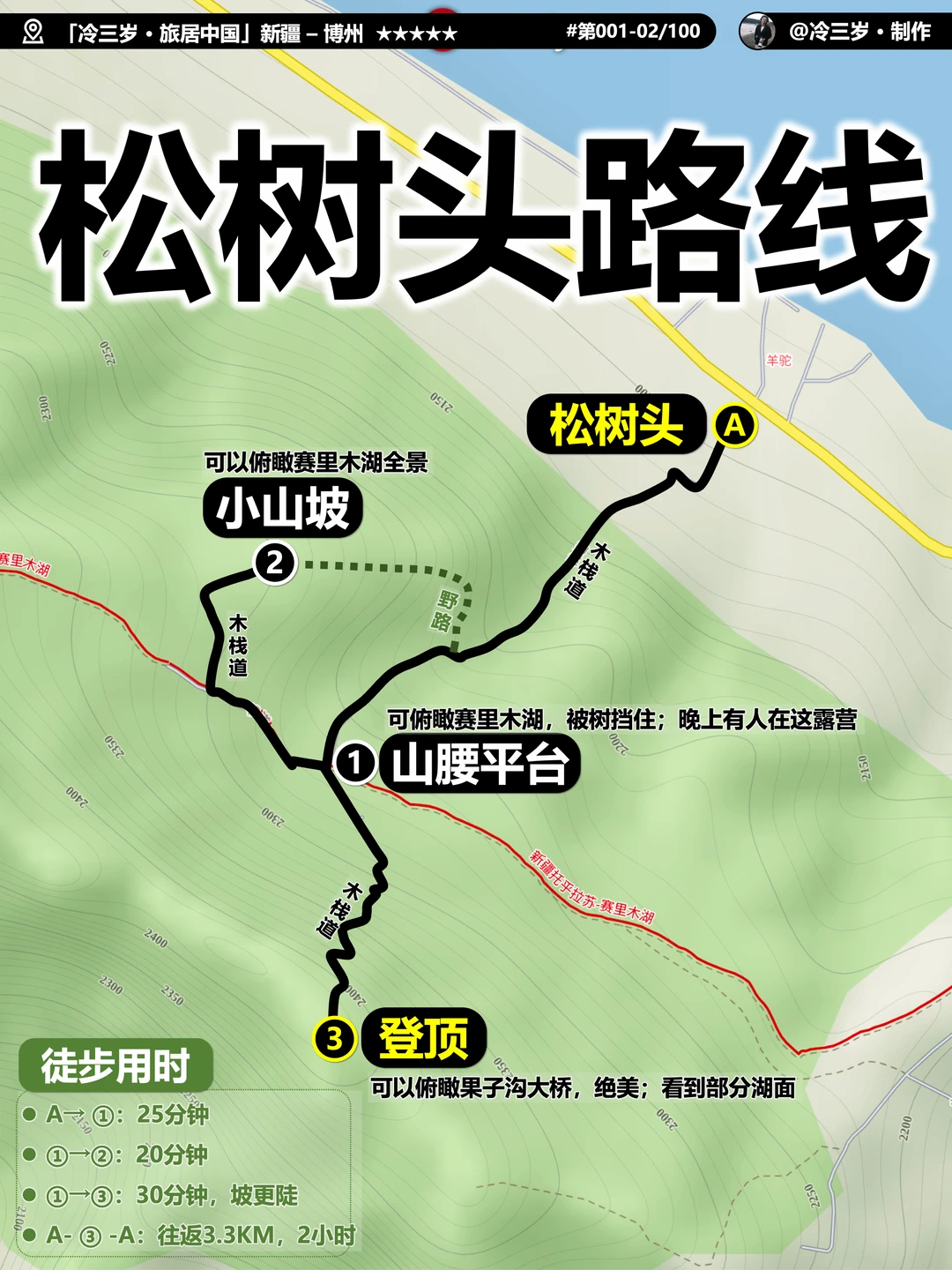 松树头怎么上去路线图：下午去，登顶爬1小时