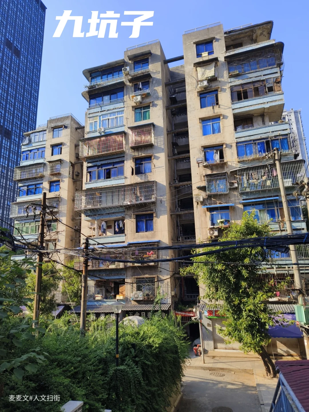 【渝中】一个超接地气的老社区～九坑子