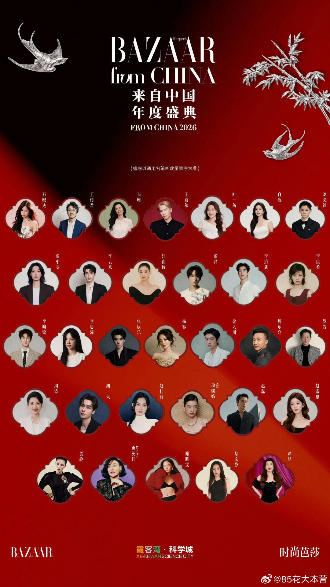杨幂｜芭莎年度盛典官宣出席～

各种角度都毋庸置疑的官宣图大C位！
#杨幂芭莎盛典官宣图C位# ​