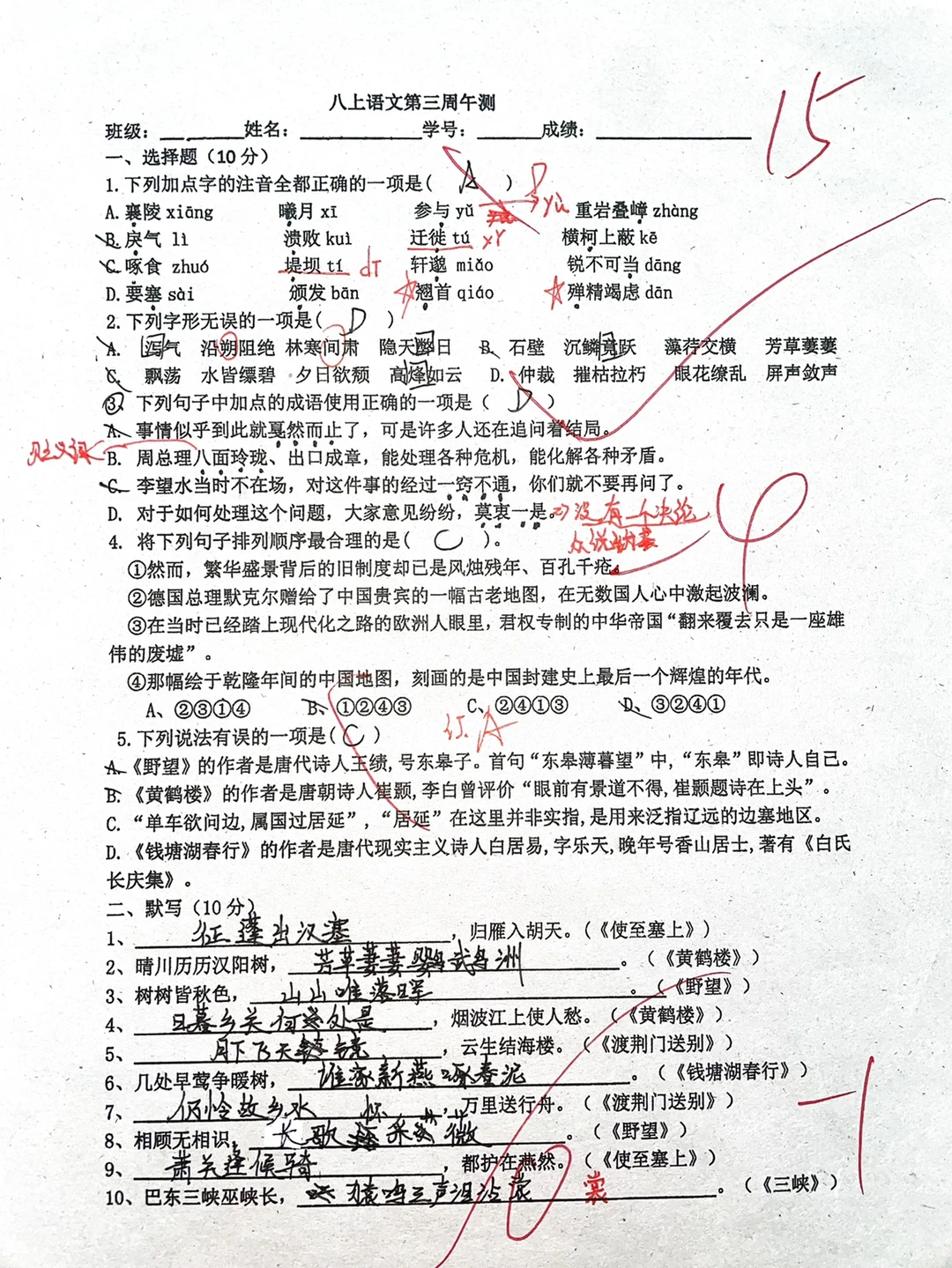 八年级上册语文，第三周小测（带空白卷）‼️