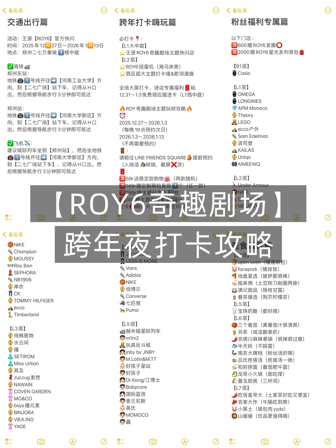 郑州这几天可能偶遇王源的指南！（限删版🤫）