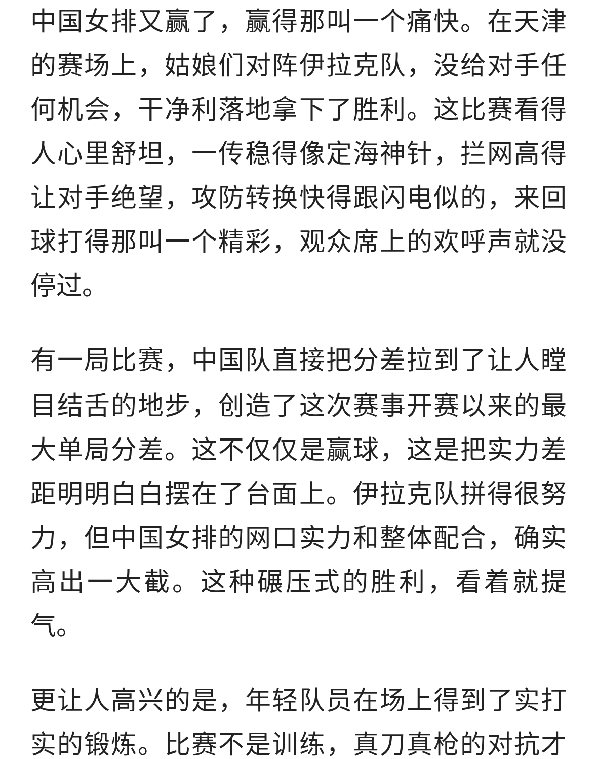 女排亚锦赛：中国女排轻取伊拉克，刷新单局分差纪录