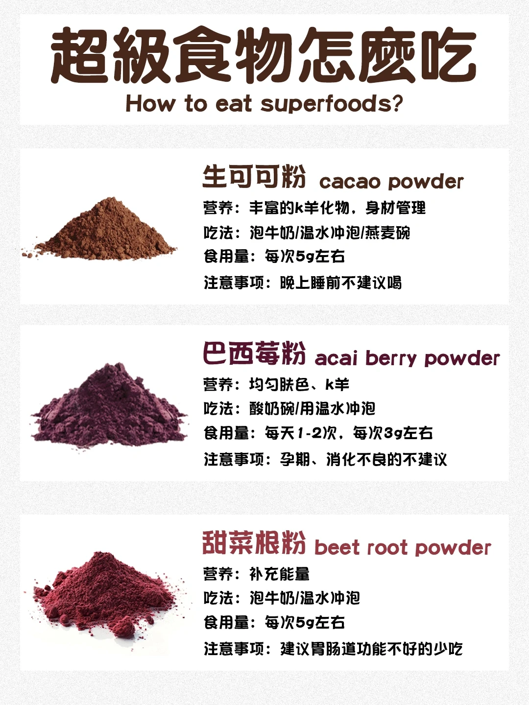 超级食物粉粉🔥食用方法✔