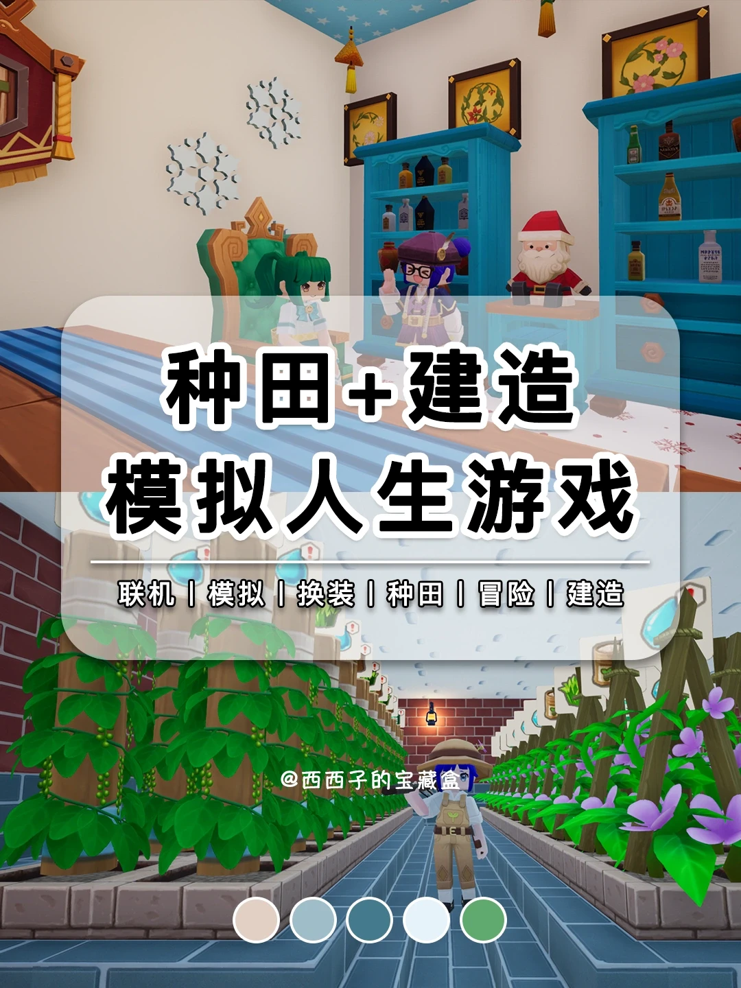 🥬种田+建房+换装！可联机的模拟人生风游戏