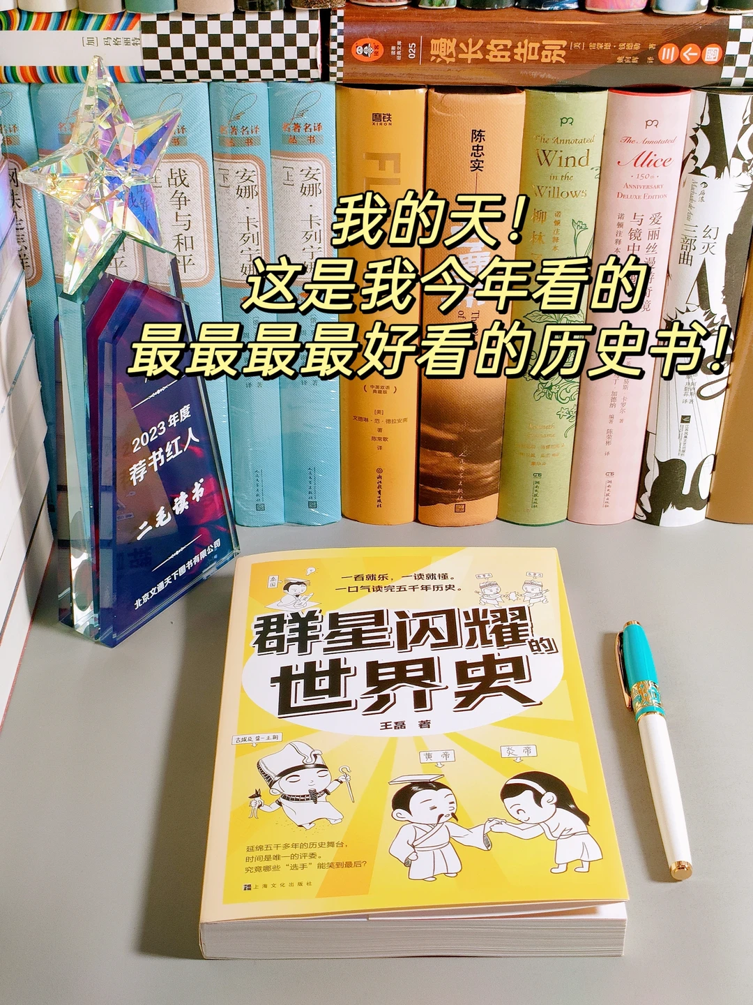 我宣布，这是天下第一好看历史书，熬夜看