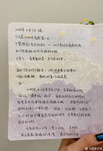 2026高考作文•深夜感触