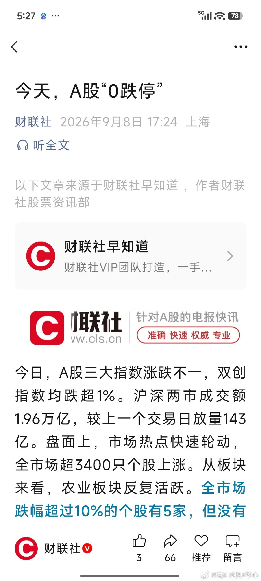 今天这个行情很大，利好[允悲] ​