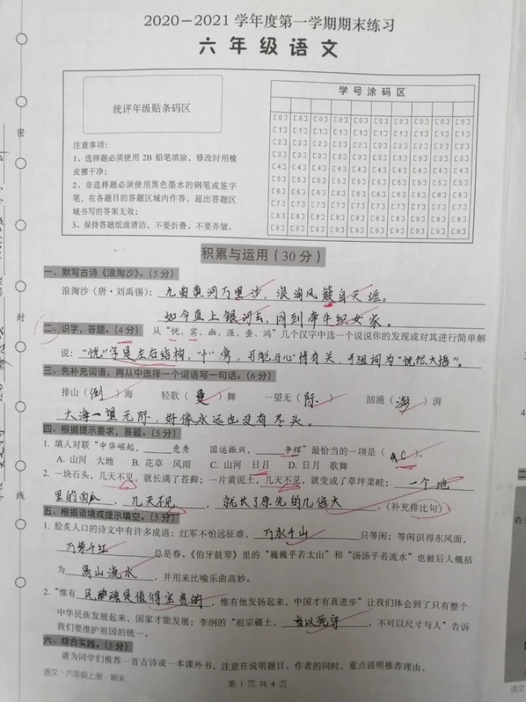 六上语文，期末模拟试卷