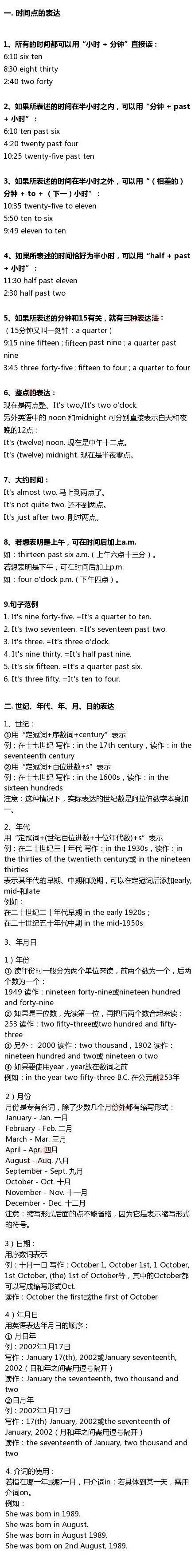 英语中的时间表达法，这里全啦！ ​​​