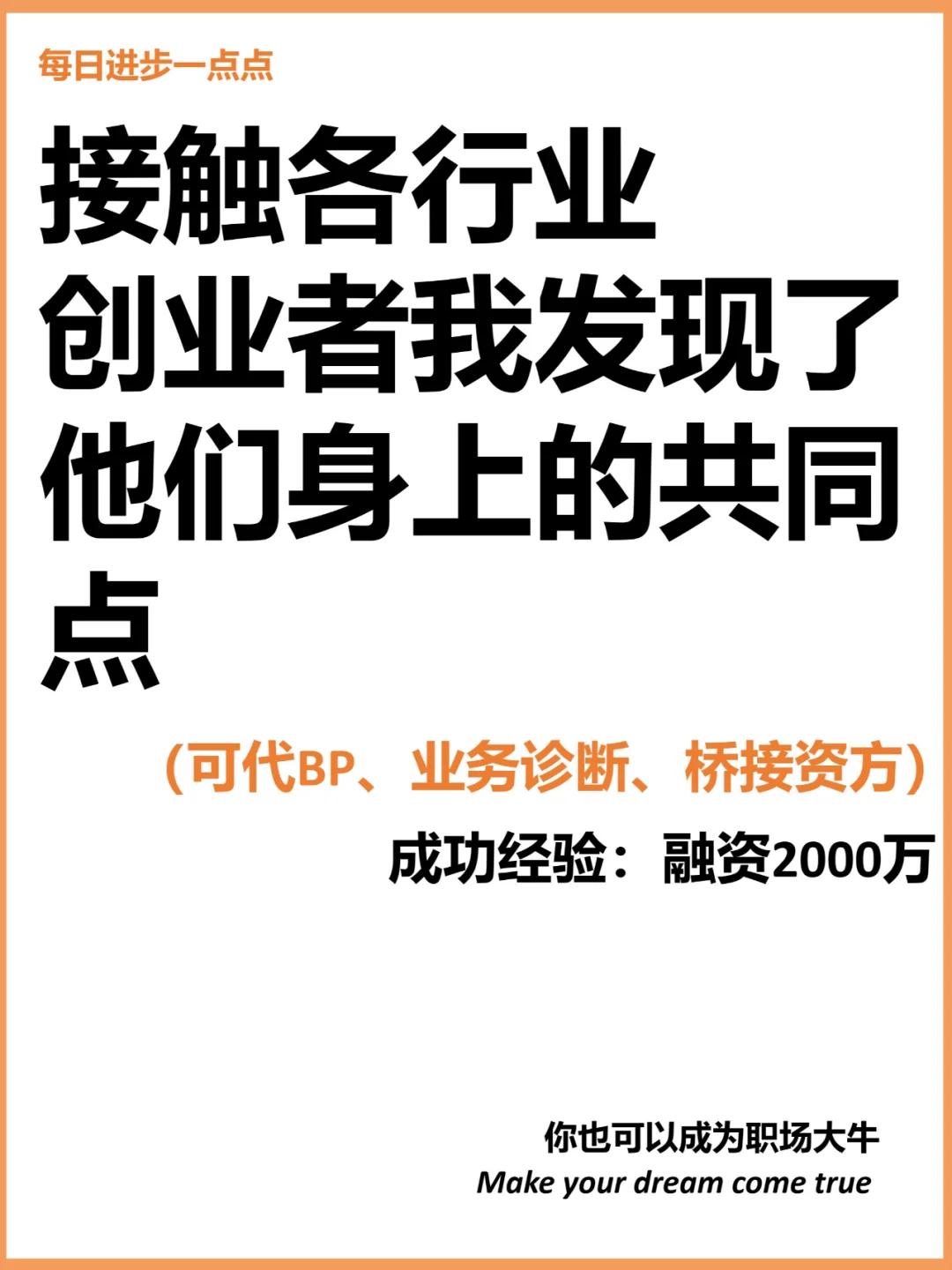 你知道创业者都会有哪些共同点吗？