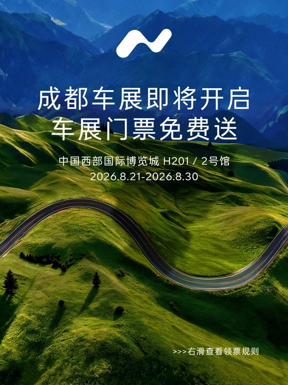 成都车展门票福利来啦✨