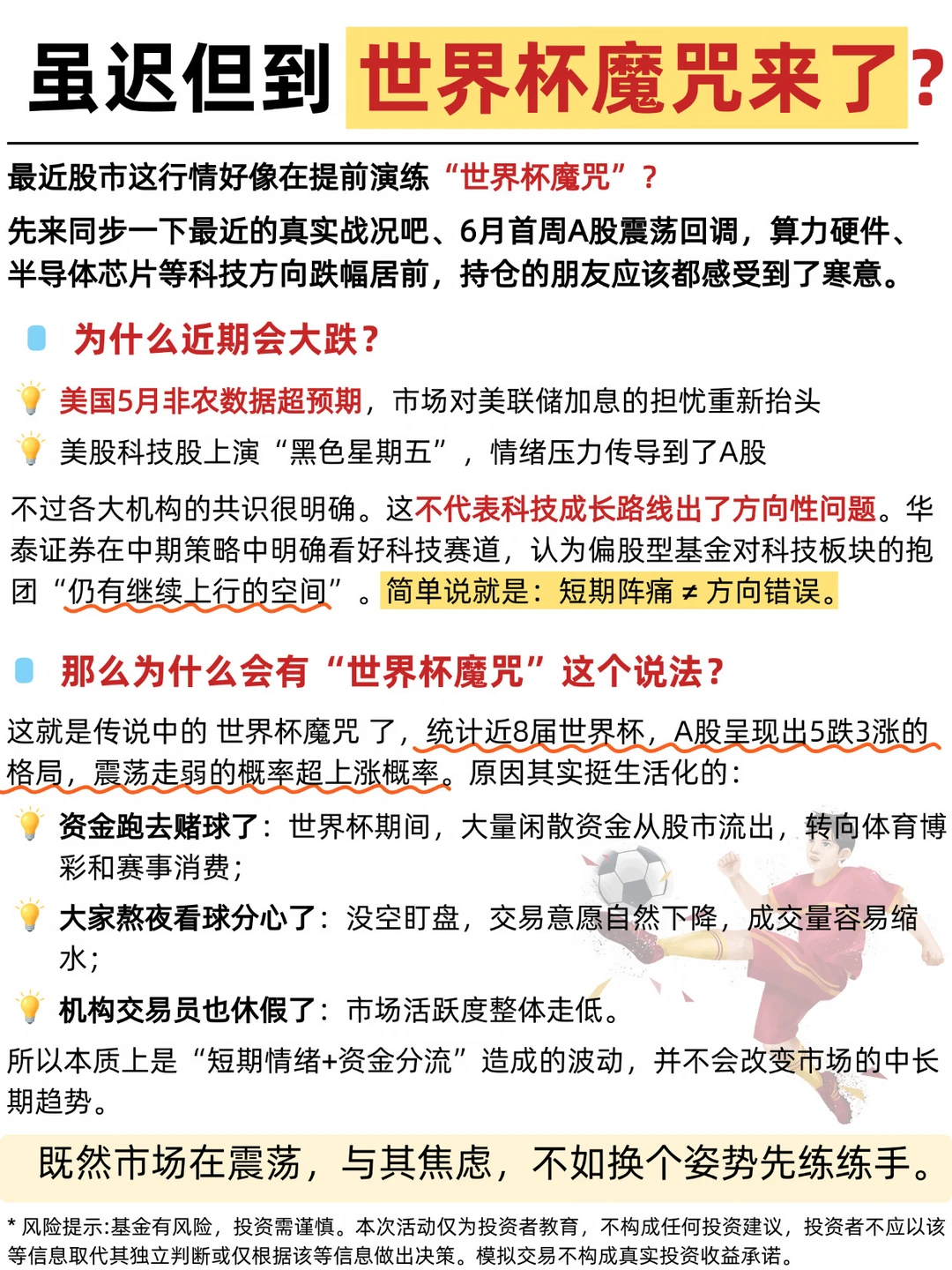 世界杯魔咒来了？