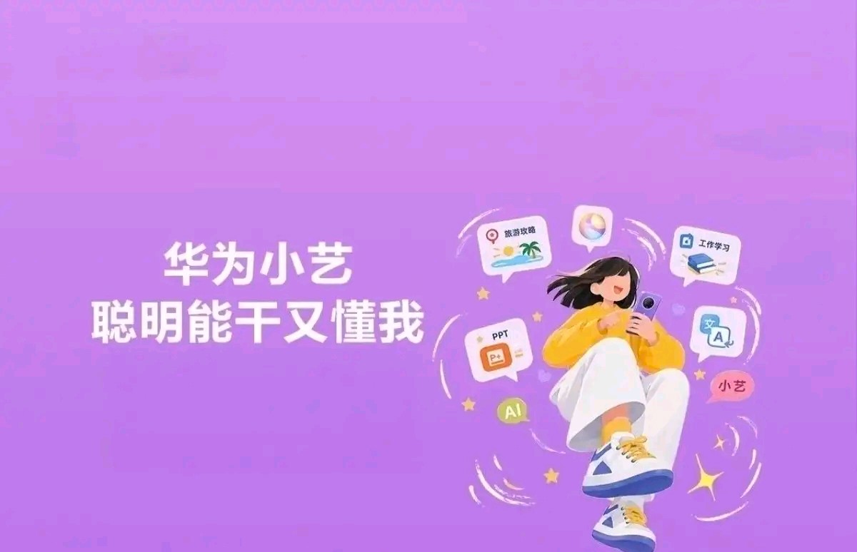 目前最火的五大语音助手：
1，华为：小艺小艺
2，小米：小爱同学
3，oppo：小布小布
4，荣耀：你好YOYO
5，苹果：嘿Siri。

在AI时代那个智能体比较好用？我感觉是华为小艺，华为小艺聪明能干又懂我。

以前的时候我以为一个手机自带的AI能有多大能耐呢？知道后来用了华为小艺后，才发现小艺