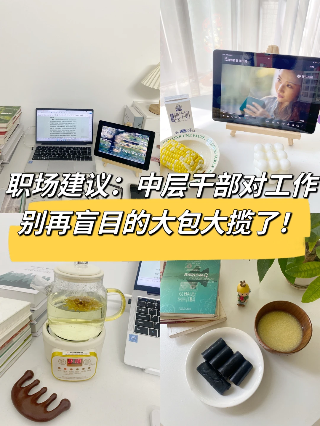 中层干部对工作别再盲目的大包大揽了👍