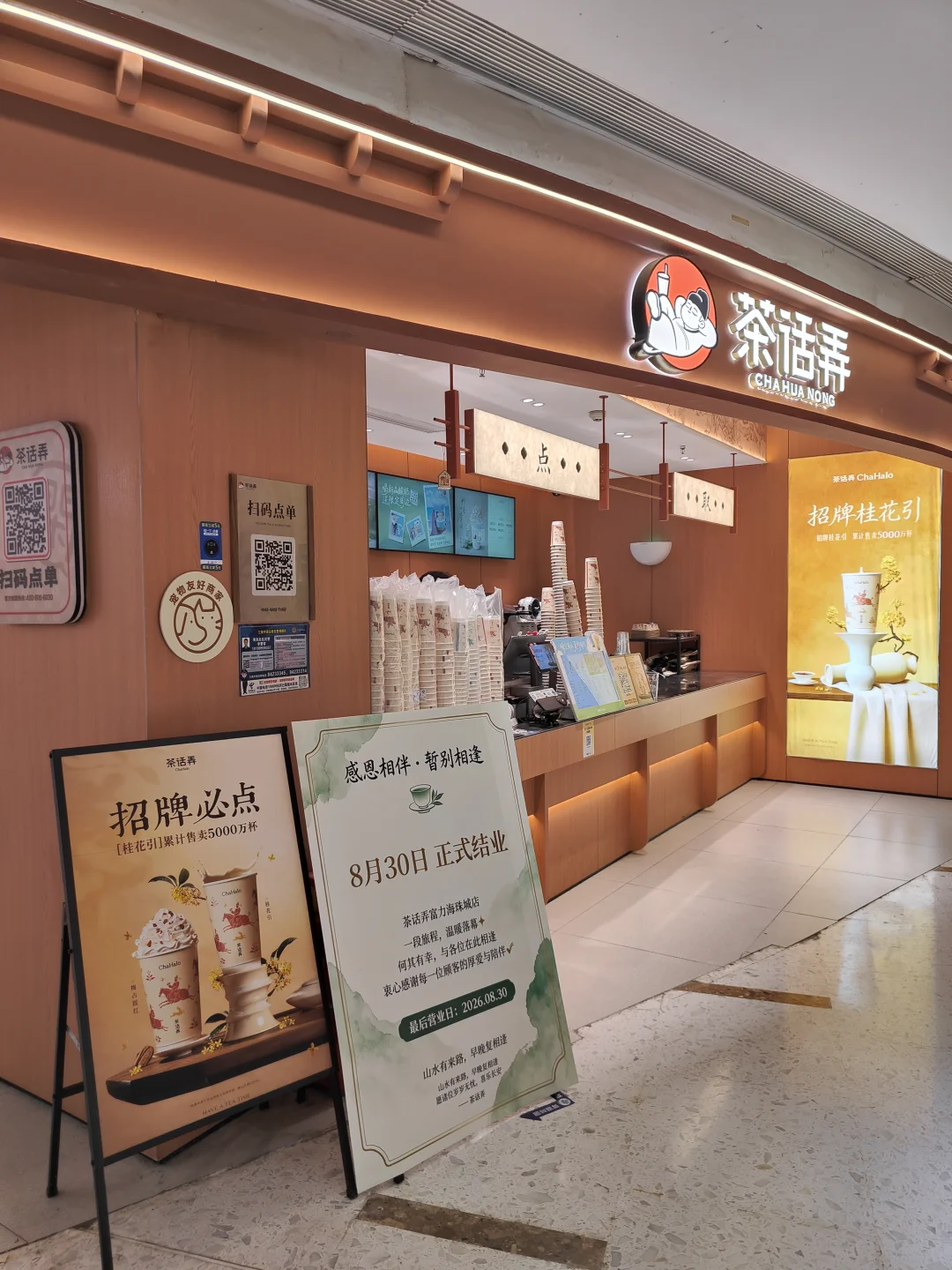 富力海珠城关店之茶话弄