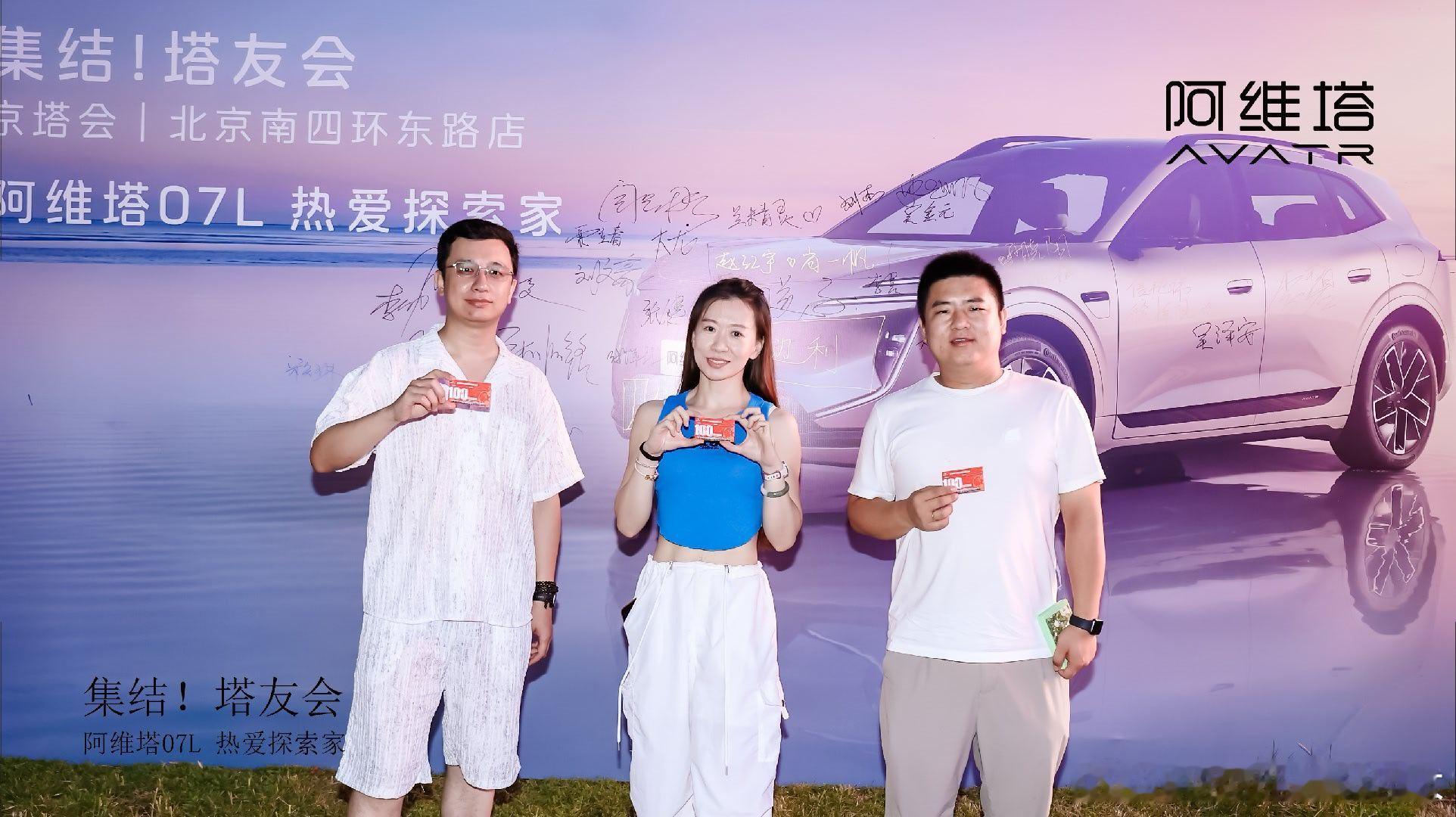 新07l上市，老车主们围观起来
可以说是非常羡慕但仍然钟爱11
感谢京塔会和阿维塔南四环店的每次组织和付出
# 阿维塔热爱探索家
# 阿维塔 07L
# 集结车友会
# 京塔会
# 阿维塔中心北京南四环东路店 ​