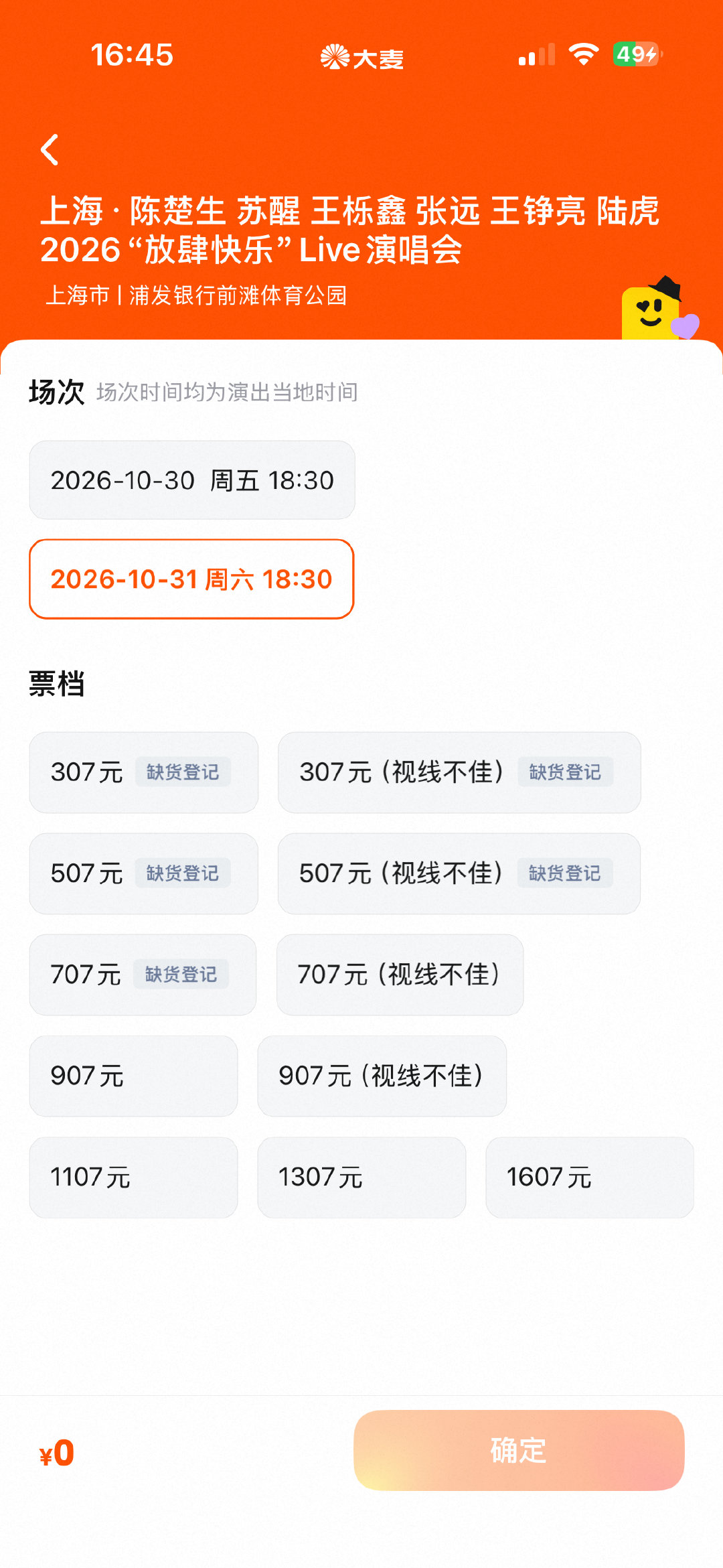 再就业合体也卖不动了 ​