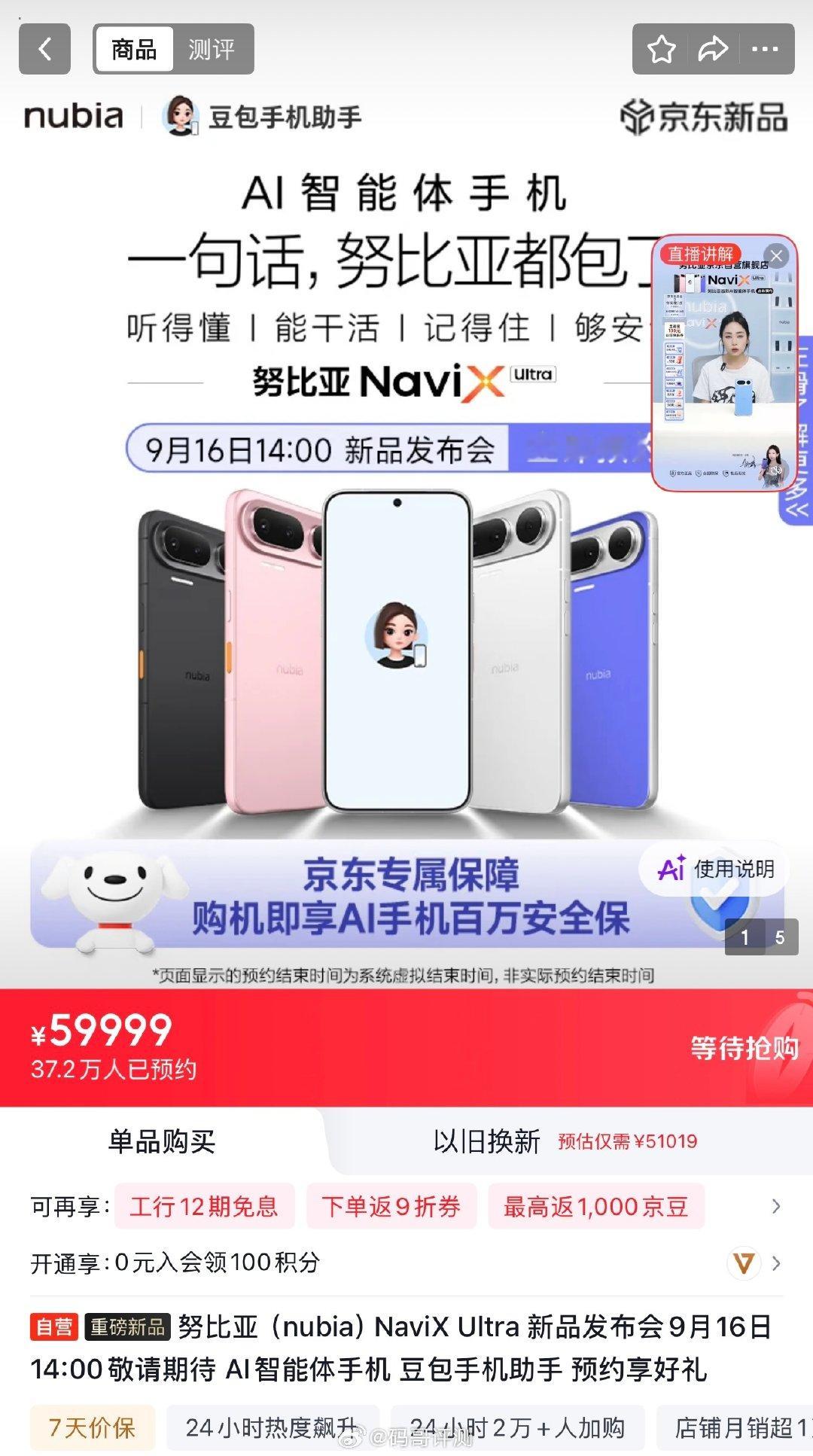 “豆包手机二代”努比亚NaviX Ultra 将于 9 月 16 日发布，目前预约量已突破 36 万。#豆包手机预约量突破36万人# ​