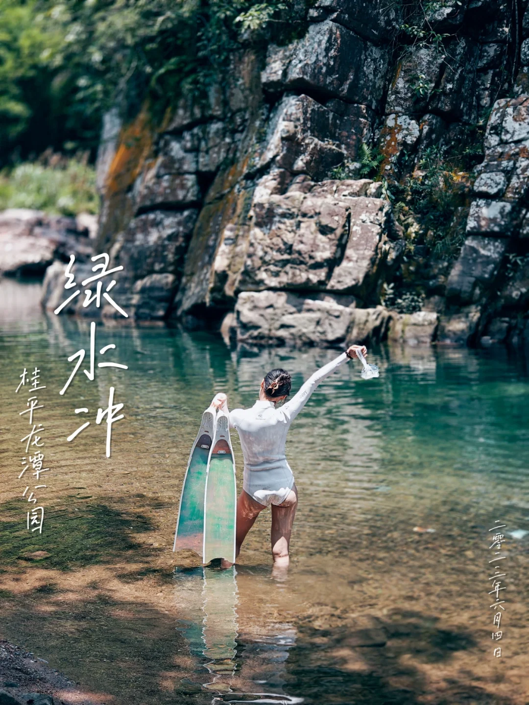 家乡的山野玩水企划：桂平龙潭公园绿水冲