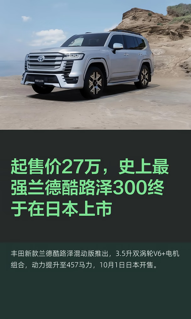 起售价27万，史上最强兰德酷路泽300终于在