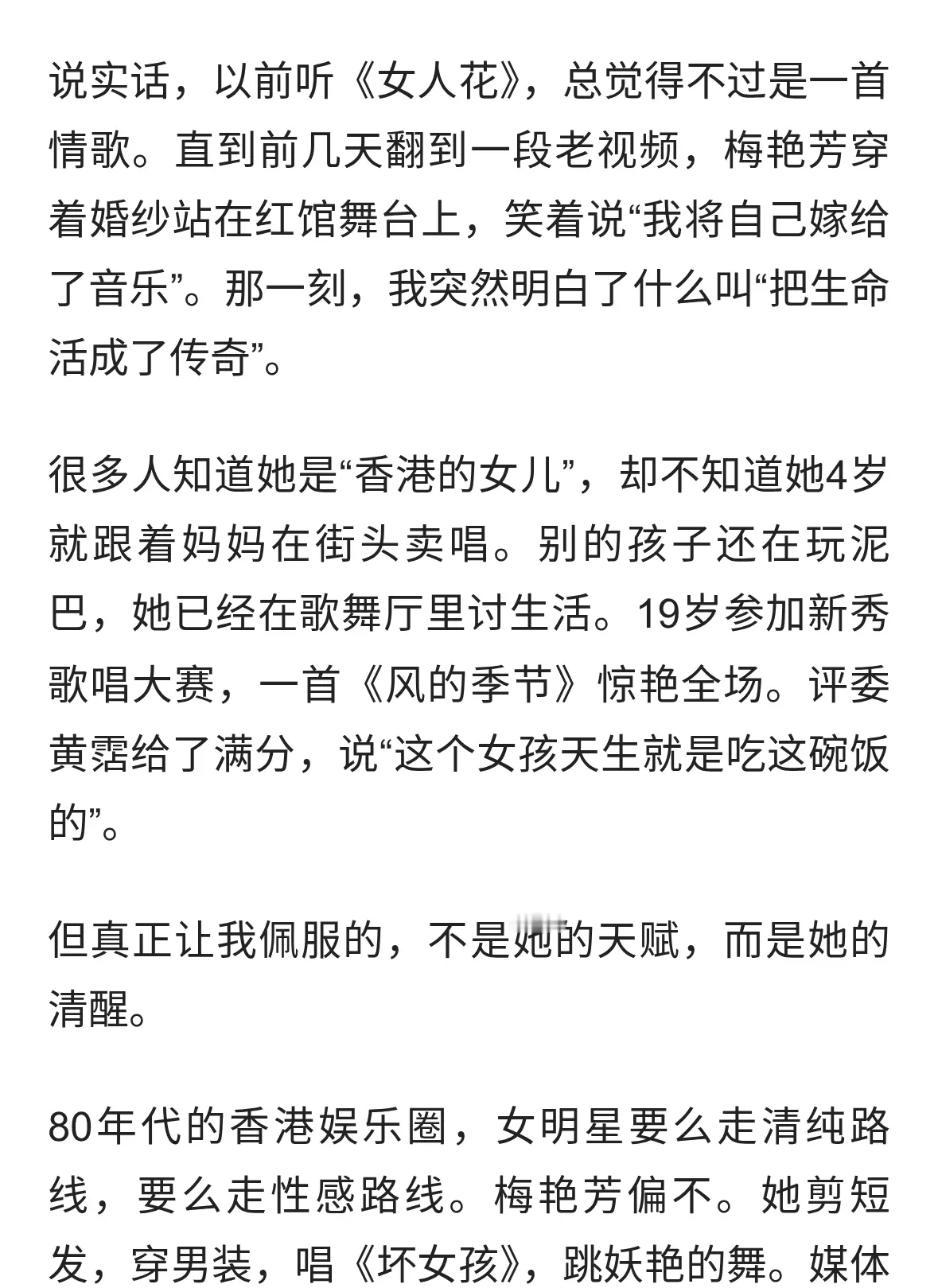 梅艳芳：她走后的第21年，我才真正听懂那首《女人花》