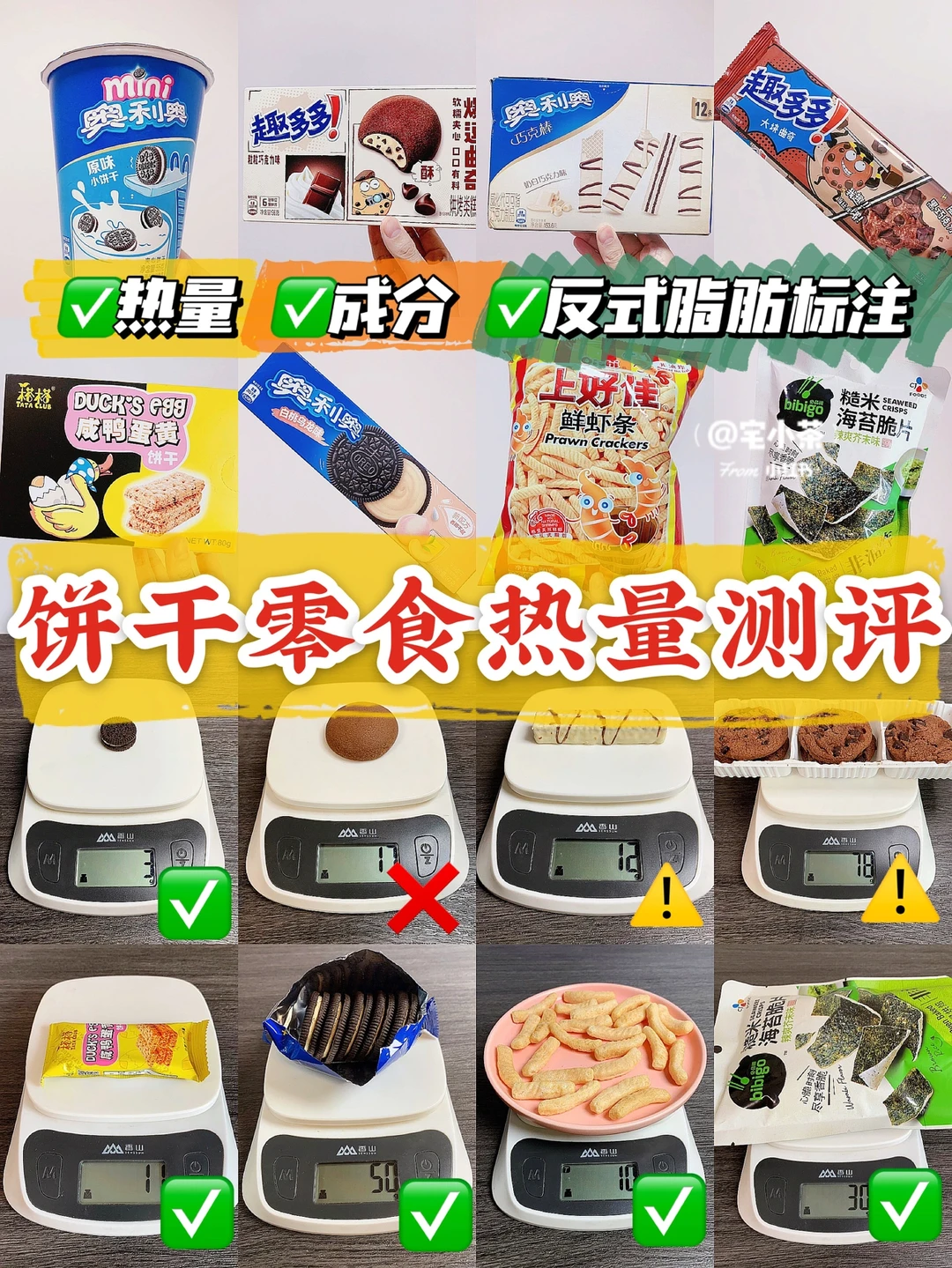 饼干热量测评‼️热量+成分＋反式脂肪标注✅