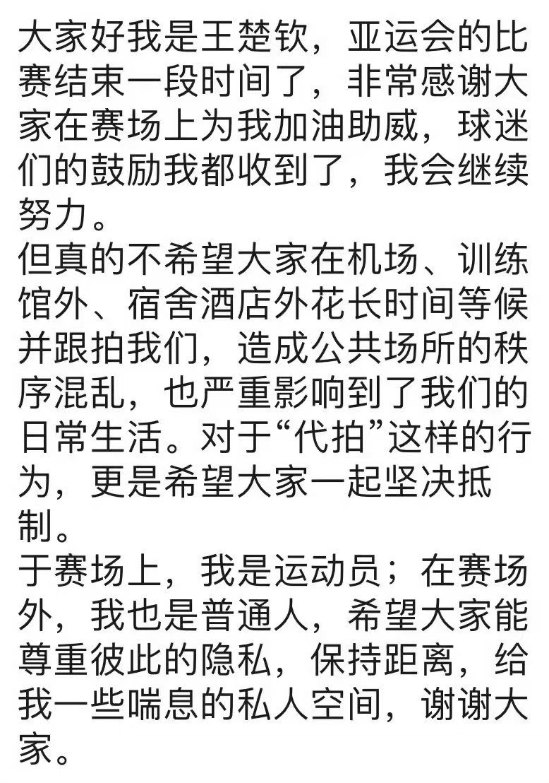 #孙颖莎王楚钦先后对生日应援说不#王楚钦五月的生日，五月就发了，怎么今天又上热搜了，王楚钦一直抵制各种代拍追私和粉丝活动，现在是休赛期，少拉王楚钦 ​
