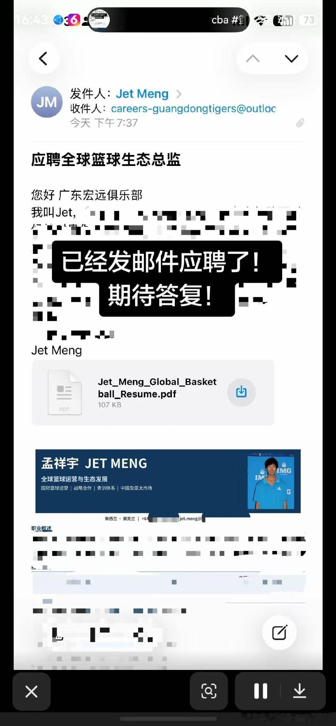 前国际化球员孟祥宇应聘广东男篮全球生态总监 ​
