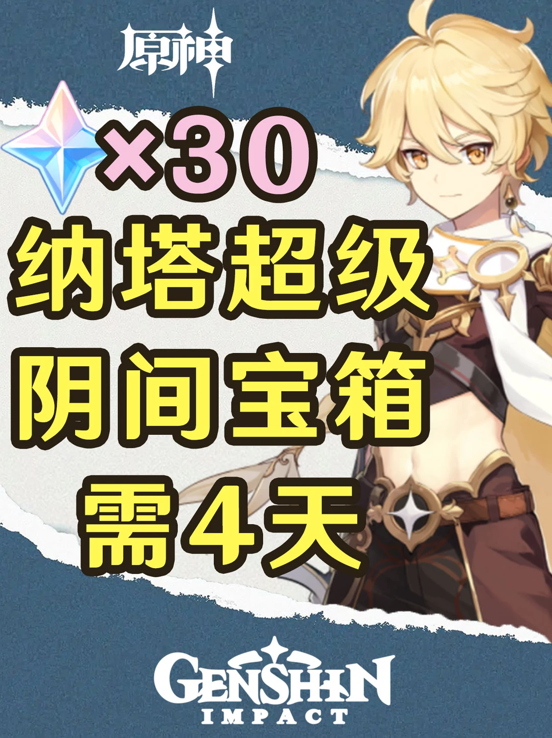 原神需要整整4天才能打开的华丽宝箱！