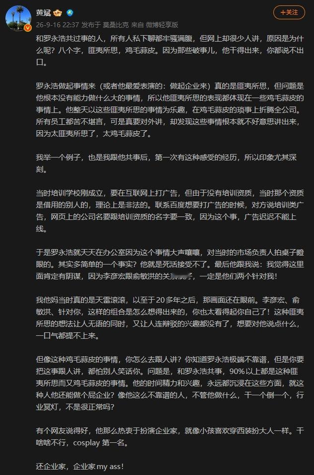 #罗永浩称矮胖型折叠机得不偿失# 对罗永浩的评价，还是对他知根知底的人说得犀利。 ​