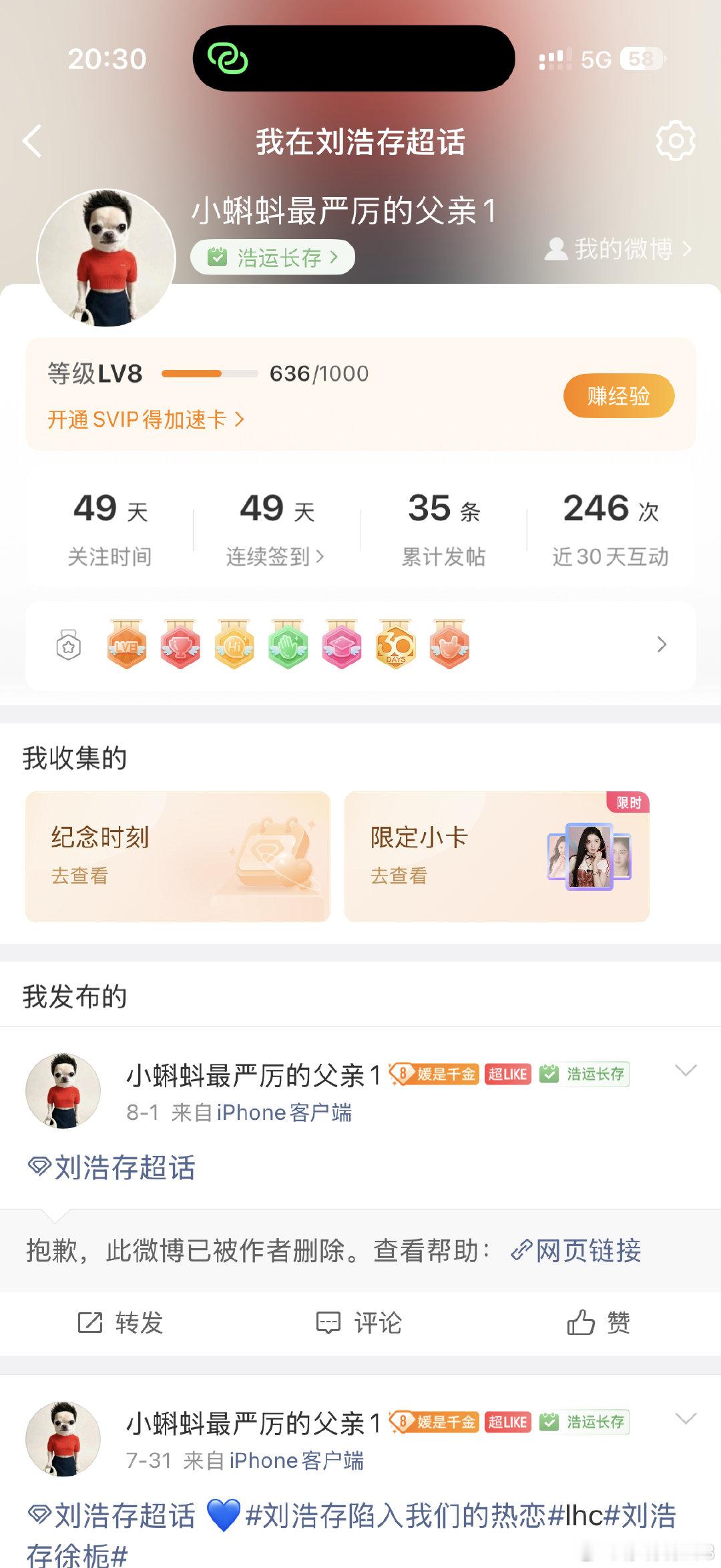 #刘浩存[超话]#  8.29五个超like ​ ​