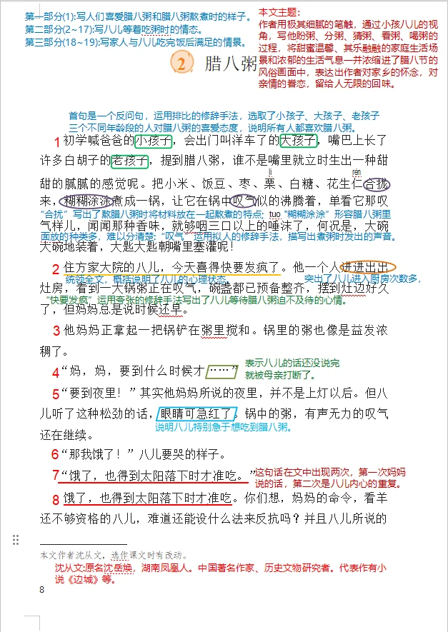 六下语文第②课《腊八粥》详细课堂笔记