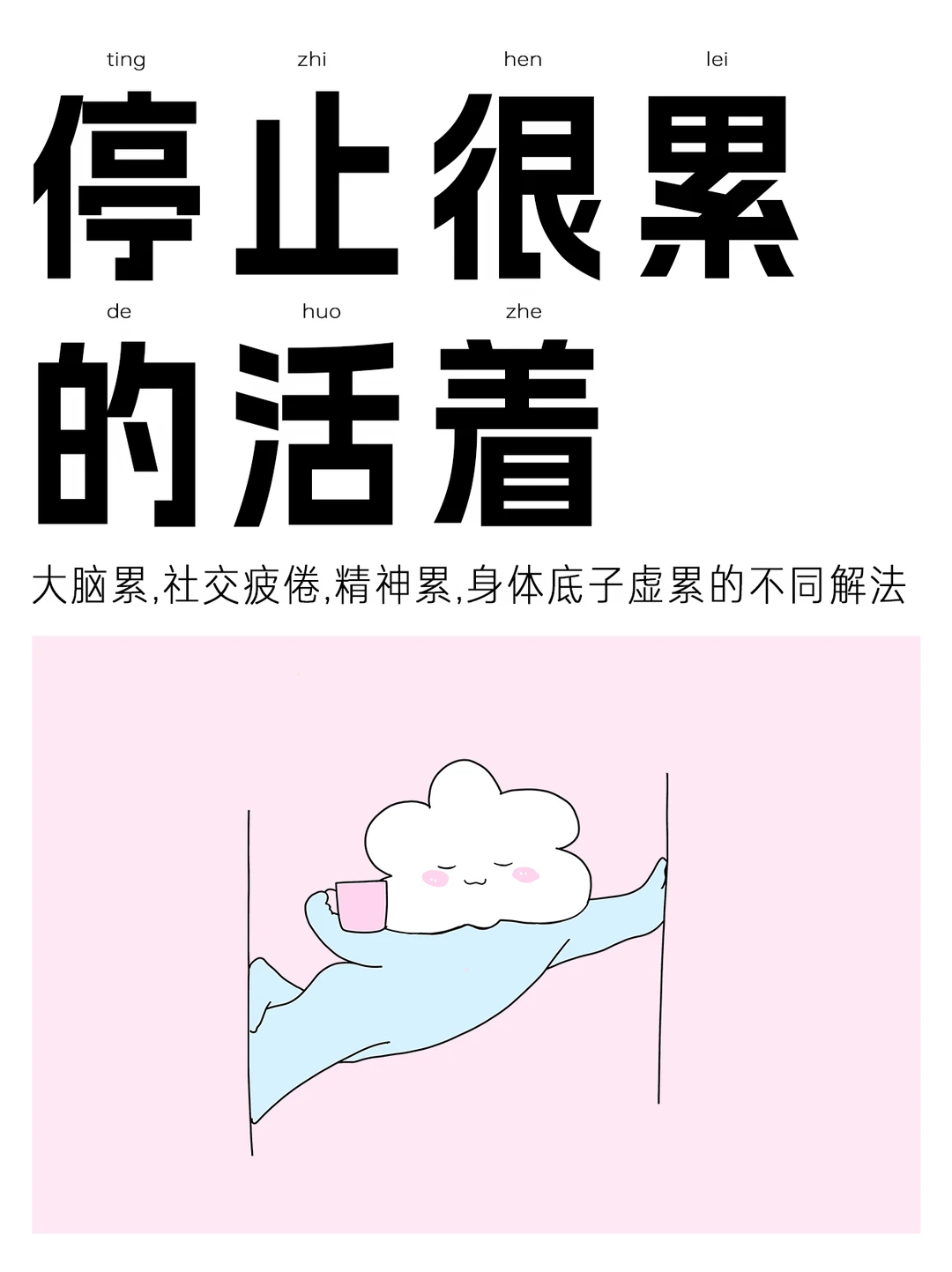 8种累的对应解决方法