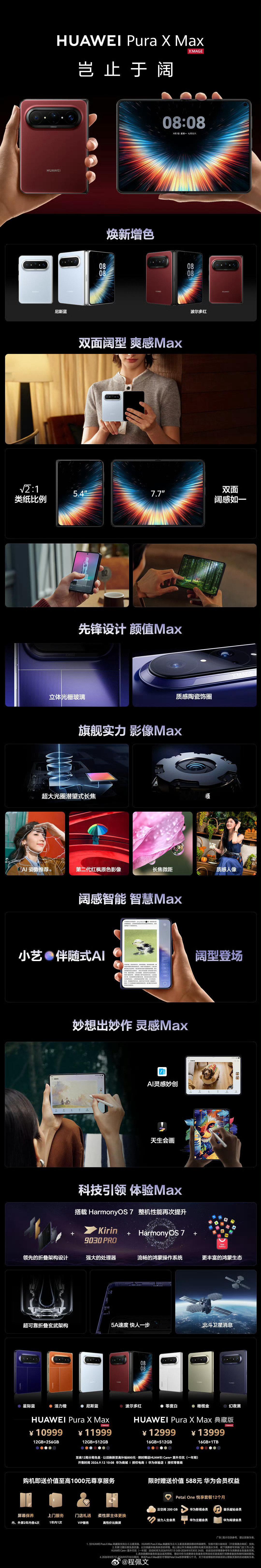 华为小米vivo同天发布会，两台中阔折叠价格一样，你们选华为puraxmax还是小米18Fold[doge]#小米18fold起售价# ​