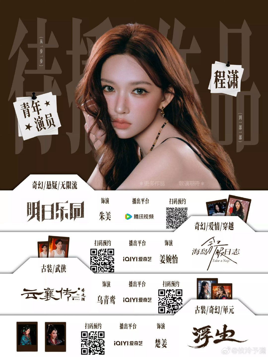 #程潇#期待演员程潇[给你小心心] ​