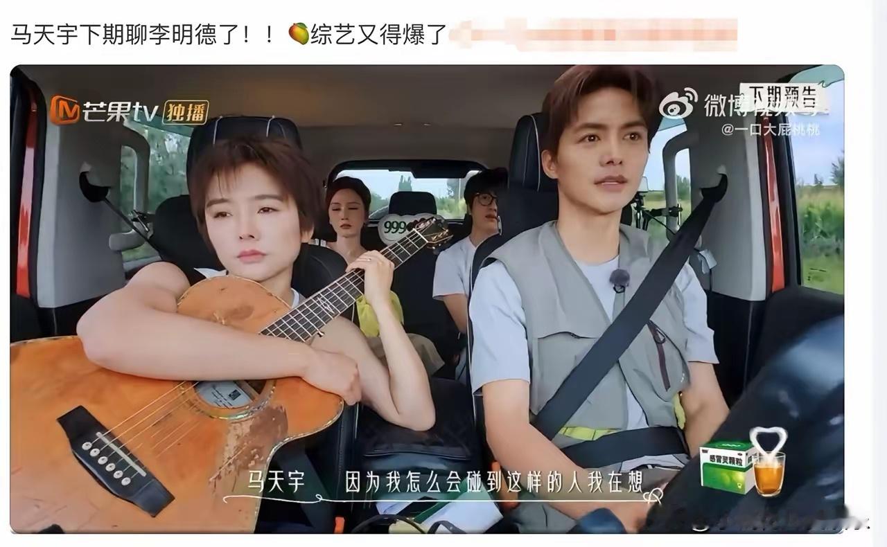 马天宇正式回应李明德事件！
​湖南卫视《后会友期》是真的知道咱们观众爱看什么啊！
​下期预告中，马天宇提到了李明德，说不知道怎么会碰到这种人，他是命里的一劫！
​小编帮大家回顾下李明德事件，他爆料马天宇耍大牌迟到还不读剧本，引发网友集体炮轰马天宇。结果，迟到耍大牌的是他，他还砸酒店 ​