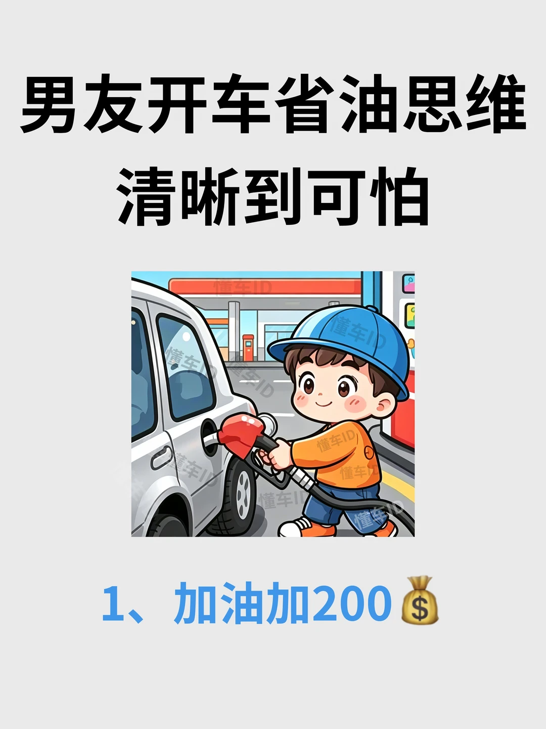 终于找到了油耗高的原因，开车省油小妙！