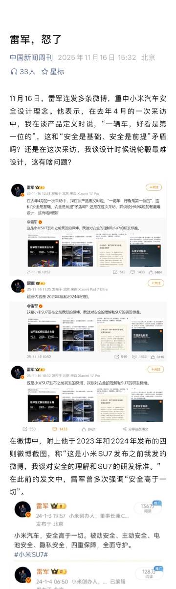 中国新闻周刊：雷军，怒了